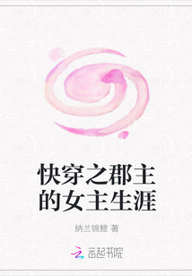 快穿之郡主的女主生涯