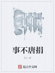 事不唐捐