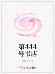 第444号书店
