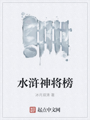 水浒神将榜