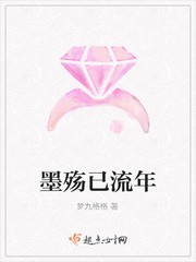 墨殇已流年