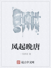 风起晚唐