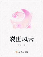 裂世风云