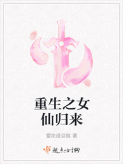 重生之女仙归来