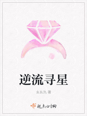 逆流寻星