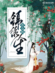 农女的锦绣人生
