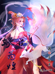 妖者为煌