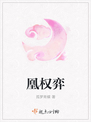 凰权弈