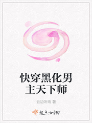 快穿黑化男主天下师