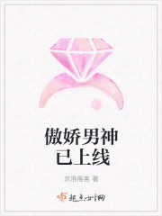 傲娇男神已上线