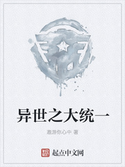 异世之大统一