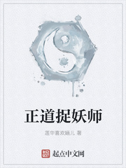 正道捉妖师