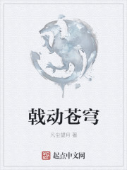 戟动苍穹