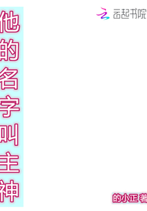 快穿炮灰逆袭任务