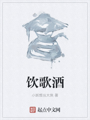 饮歌酒