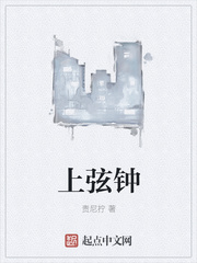 上弦钟