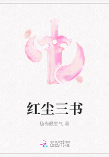 红尘三书