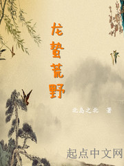 龙蛰荒野