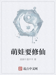 萌娃要修仙