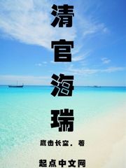 清官海瑞
