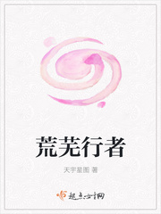 荒芜行者