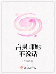 言灵师她不说话