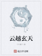 云越玄天