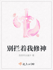 别拦着我修神