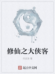 修仙之大侠客