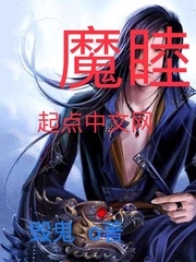 魔睦