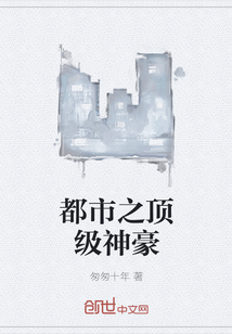 都市之顶级神豪