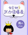 女主她武力值爆表
