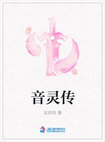 音灵传