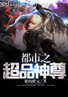 都市之超品神尊