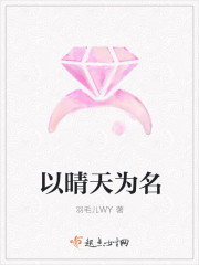以晴天为名