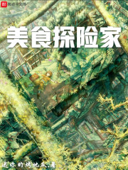 美食探险家