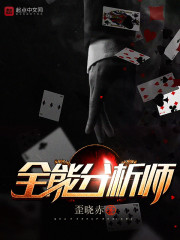 全能分析师