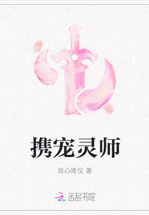 携宠灵师