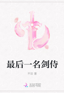最后一名剑侍