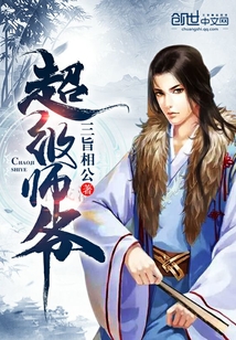 超级师爷