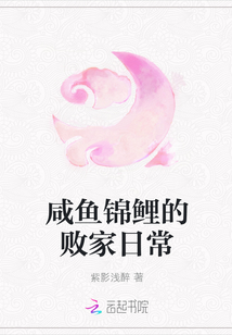 咸鱼锦鲤的败家日常