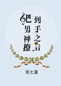 他养的小可爱太甜了