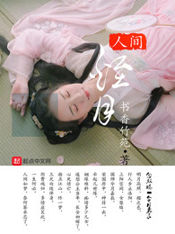 人间烟月