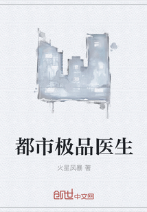 都市极品医生