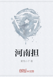 河南担