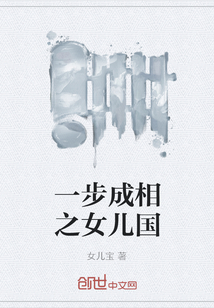 一步成相之女儿国