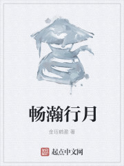 畅瀚行月