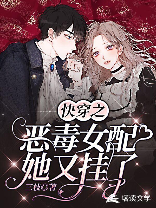 快穿之女配万事随心
